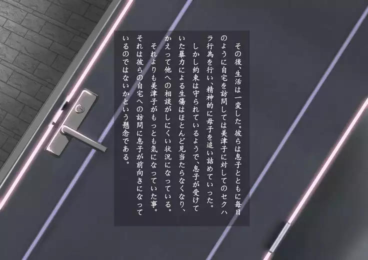 Okāsan Mitsuko migawari no chichi kamisake