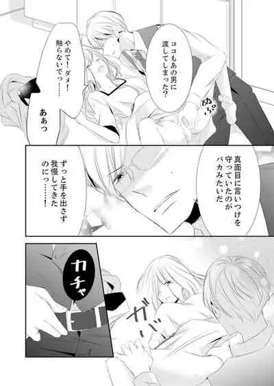 [Karasuma Kanatsu] ズブズブに愛されるから何事かと思ったら、罠でした。 第1-9話