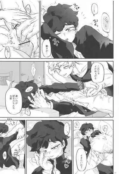 (C99) [Yakiniku Batake (Yuu)] Itoshi no Mukosei (Boku no Hero Academia)