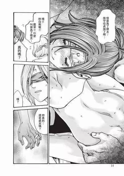 Araxa Ninpo-Cho Volume. 6 | 霰草忍法帖 6