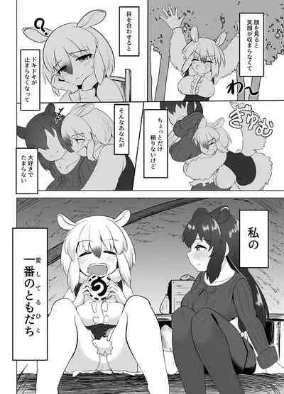 夢喰いの一幕 ~マレーバクがミナミコアリクイと百合エッチするお話~