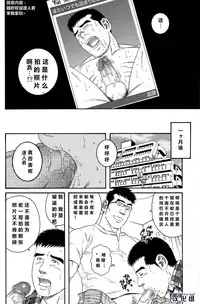 [田亀源五郎]LoverBoy[Chinese][黑夜汉化组]