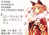 [Bu-chan] Oneshabu Pyu Pyu [Chinese]