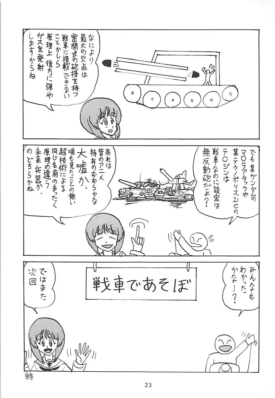 G Panzer 21 | 量子论21