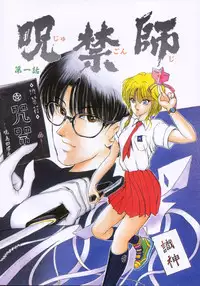 [Fujisaki Makoto] Jugonji Enmi no Shou