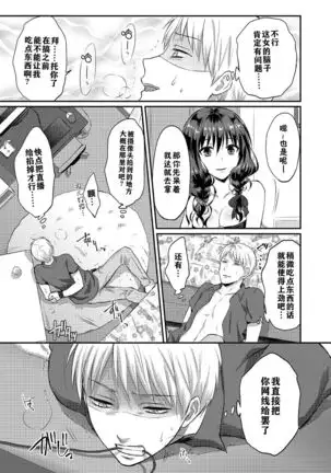 Zesshokukei danshi seiyoku wo shiru ch.1-5