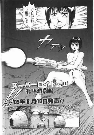 Superoid Ai I Chijoku Dorei Hen