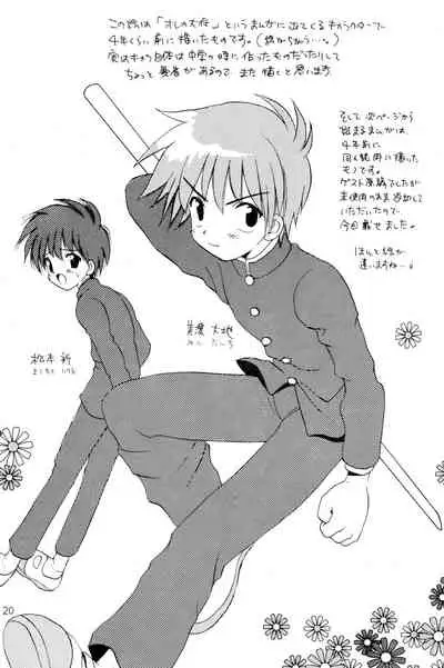 (SUPER13) [Kuruguru DNA (Hoshiai Hilo)] I wanna be your sugar cube doll