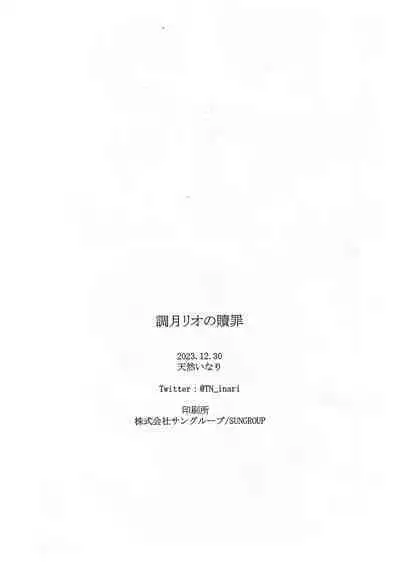 Tsukatsuki Rio no Shokuzai