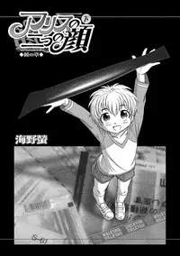 [Unno Hotaru] Alice no futatsu no kao Ge [Digital]