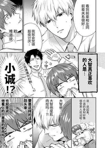 Salarymen's Love Hotel Boys Club 2 | 上班族爱情旅馆男子会 2