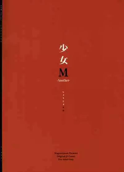 Shoujo M