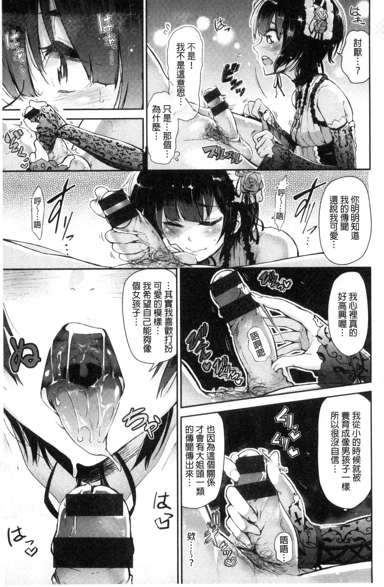 Watashi dake Mite - Just look at me. | 只看著人家