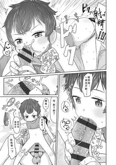 [Satuyo] Peaceful Ecchi! - PEACEFUL H | 平和的H [Chinese] [Digital]