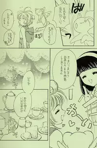 (C55) [DASH!] Garden Pink (Card Captor Sakura)