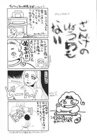 [Umino Yayoi] Zange no Neuchi mo Nai