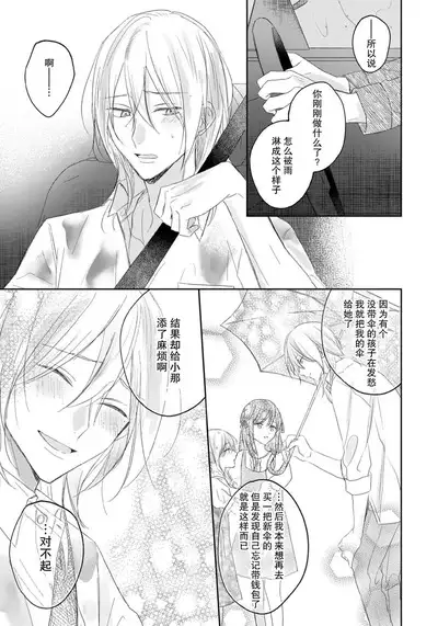 Kimi to janakya Koi mo Dekinai | 倘若不是你,恋爱就无从谈起 1-5