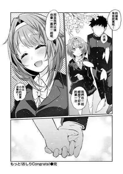 Oshiri Holic Ch. 1-5