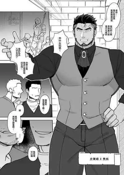 sai zisan inza dosukebe danzyon|色情地牢里的叔叔们