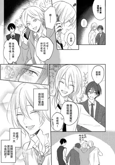 Kimi to janakya Koi mo Dekinai | 倘若不是你,恋爱就无从谈起 1-7 end
