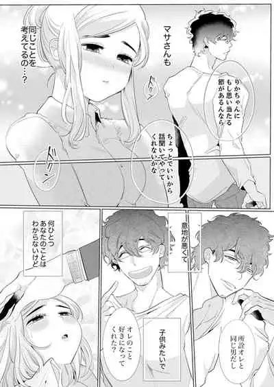 エロ紳士の極上テク~その性感帯、オレが育ててあげる【完全版】