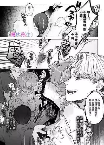 [Tama no Chichi]shuujaku ha fuka ni te yugamu ru sankakukei|貪戀著孵化中歪斜的三角形[Chinese][霧吹弥生汉化组]