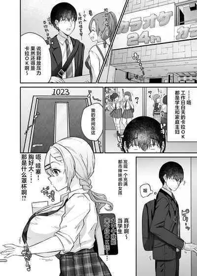 Hitokara Ittara Tonari no Gal JK to Pakokara ni Natta Ken