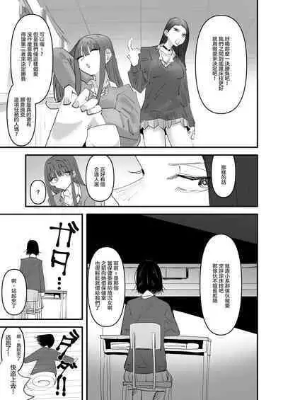 Oi InCha!Docchi no Yuri SEX ga Kimochi Yokatta? | 喂陰沉女!哪邊的百合性愛更舒服?