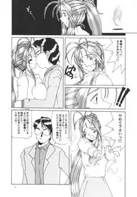 (C50) [Tenzan Koubou (Tenchuumaru)] Nightmare of My Goddess Vol. 1 (Ah! My Goddess)