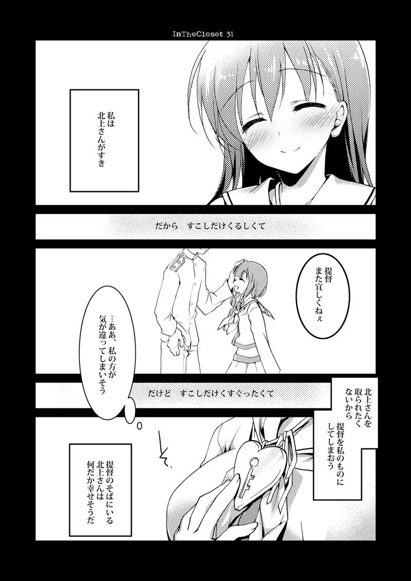 koisuru jyuuraisoujyunyoukan Soushuuhen