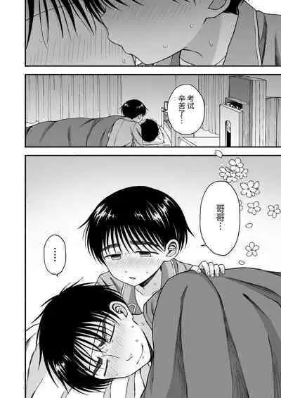 Genkai Jukensei wa Kawaii Otouto no Yume o Miru ka? | 濒临极限的备考生会梦见可爱的弟弟吗?