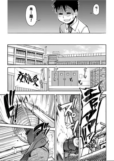 [Shiwasu no Okina] Peace Hame! Jou [Chinese]