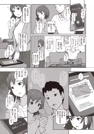 COMIC Shitsurakuten 2020-06