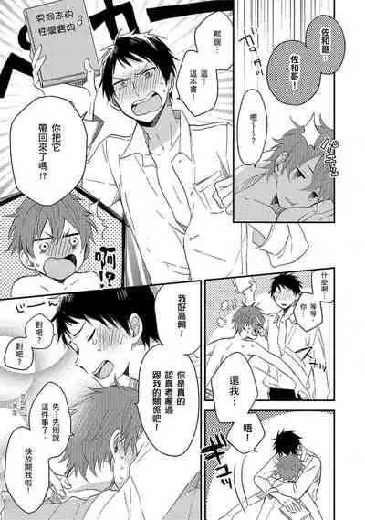 Kiss Shite Yowamushi-kun! | 吻我啊，胆小鬼!