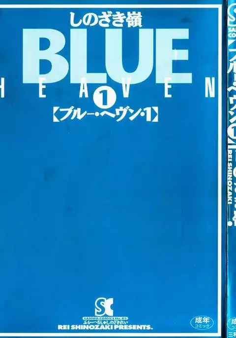 Blue Heaven Ch.01