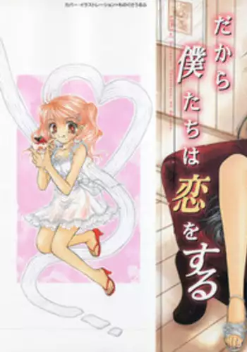 [Monogusa Wolf] Dakara Boku-tachi wa Koi o suru - wheel of fortune... Therefore, we do love.