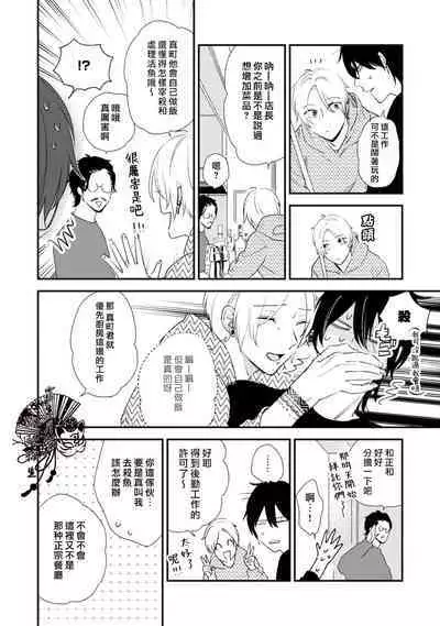 Shiroi Asa ni | 皓白之朝 Ch. 1