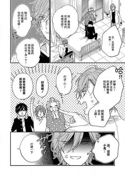 [Shiramatsu] Bukiyou na Hakui no Nugashikata | 脱掉白衣的笨拙方法 01-04 [Chinese] [拾荒者汉化组] [Digital]