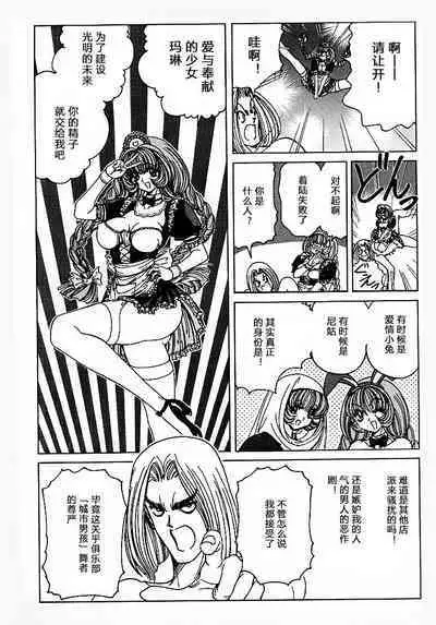 [Nonomura Hideki] Soreyuke Marin-chan ~Kanzenban~ 1[Chinese] [Decensored]