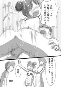 [the_orz] メイヨウちゃんは転校性