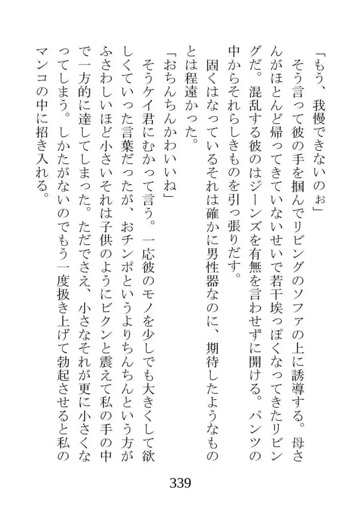 Netorareta Kanojo -Fuuki Iinchou Mikura Kaori-