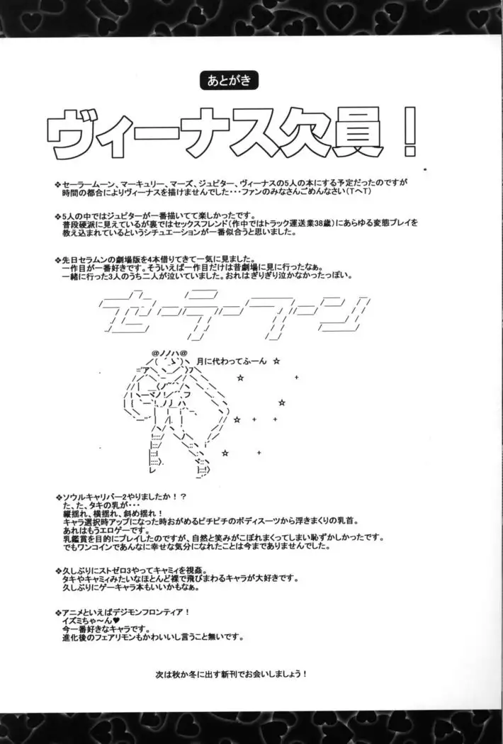 SMR | Sex Moon Return