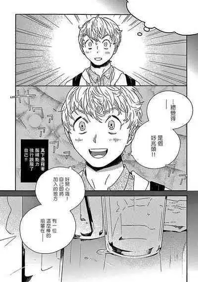 [Thanat] PERFECT FIT Ch. 1-10 + 特典 [Chinese] [冒险者公会] [Digital]