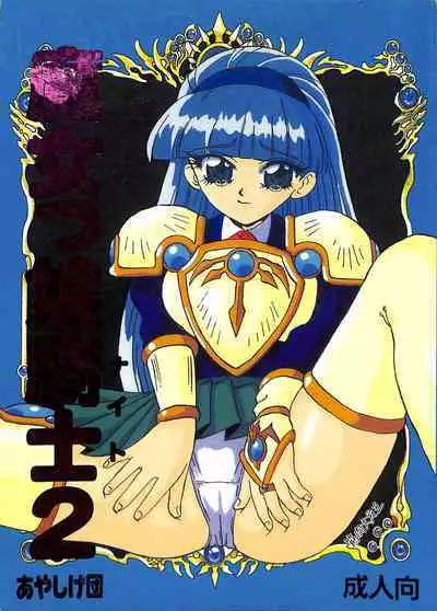 (C47) [Ayashige Dan (Various)] Majokko Knight 2 (Magic Knight Rayearth)