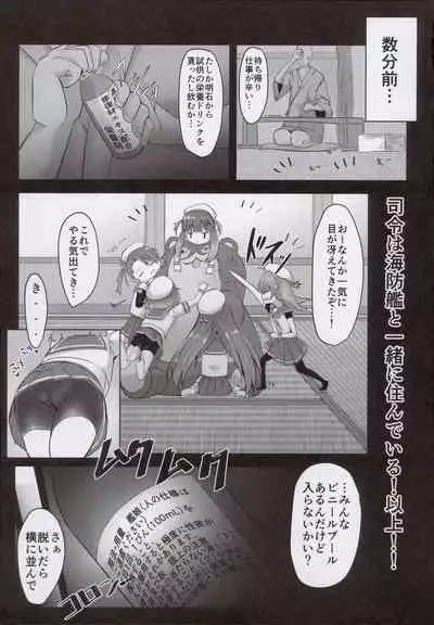 Etorofu-gata Muchikko Kodomo Challenge