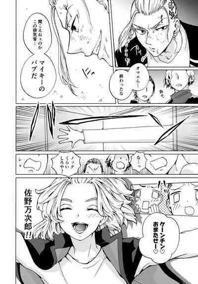 Ore de Asobuna!Mikey!!