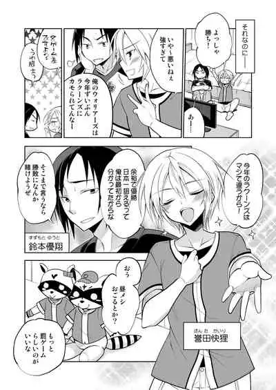 Kairi-kun wa Kyou mo Ashita mo Makekkusu