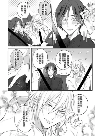 Kimi to janakya Koi mo Dekinai | 倘若不是你,恋爱就无从谈起 1-5