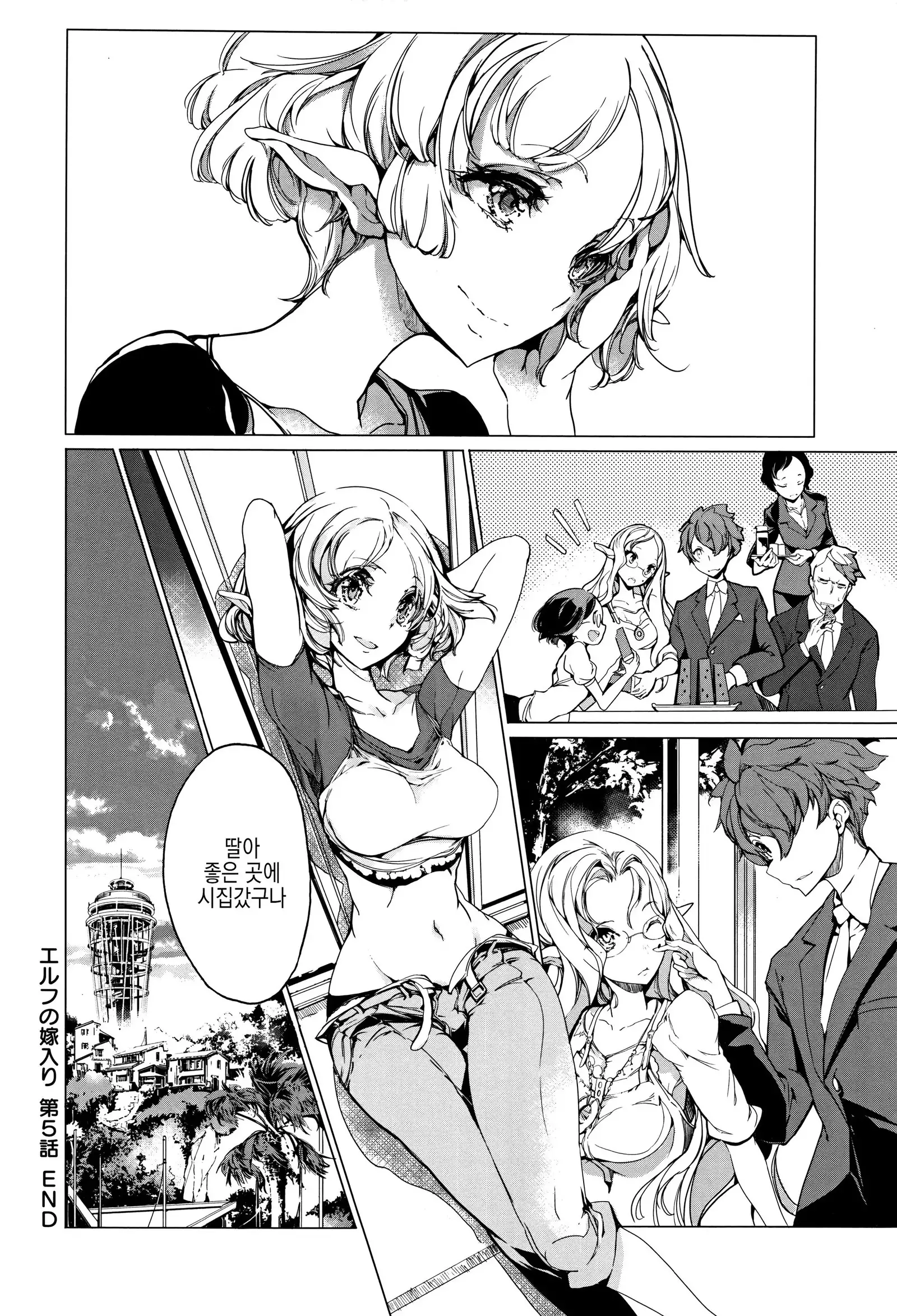 Elf no Yomeiri Ch. 5
