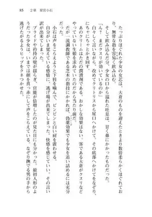 Shishunki na Adam 8 Changing world